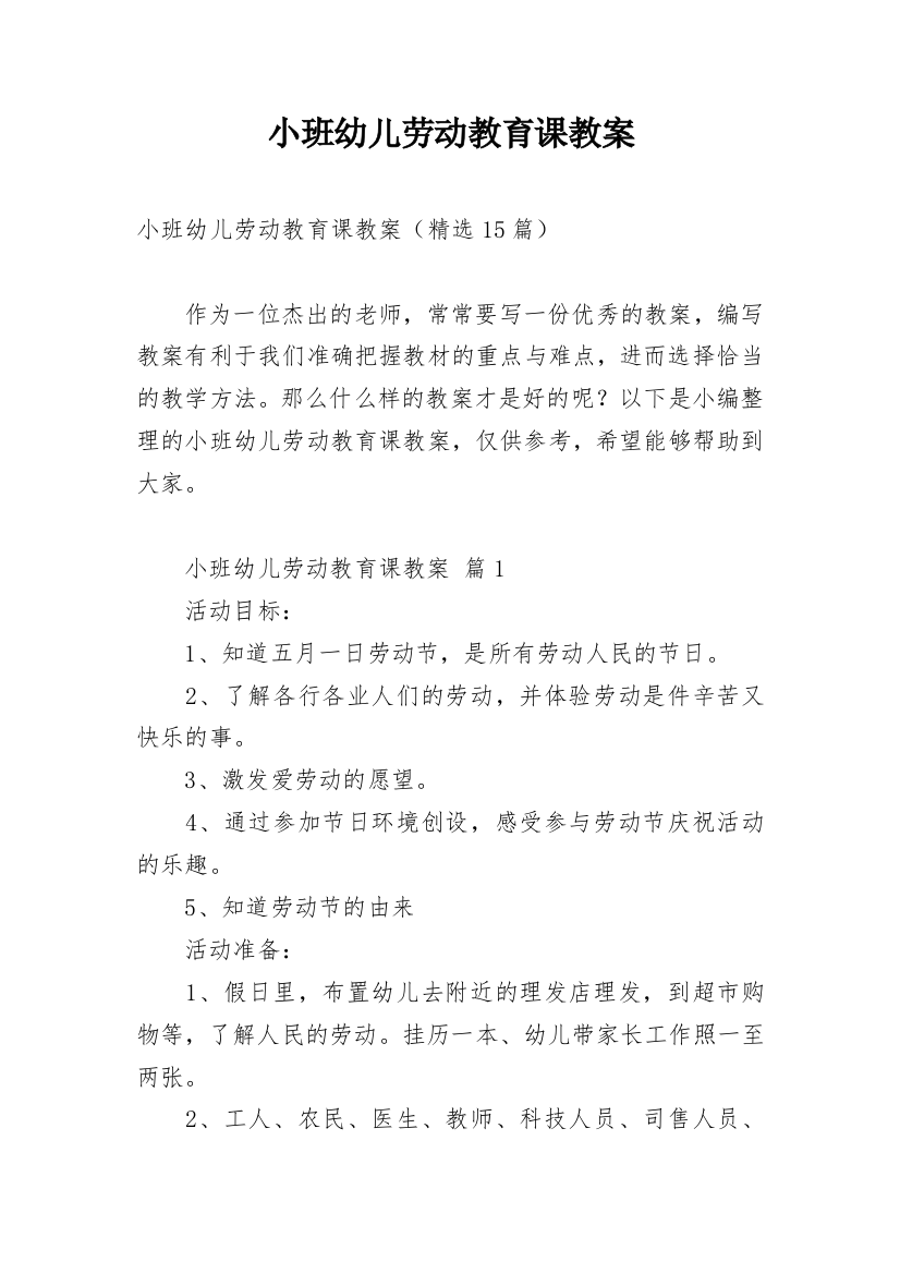 小班幼儿劳动教育课教案