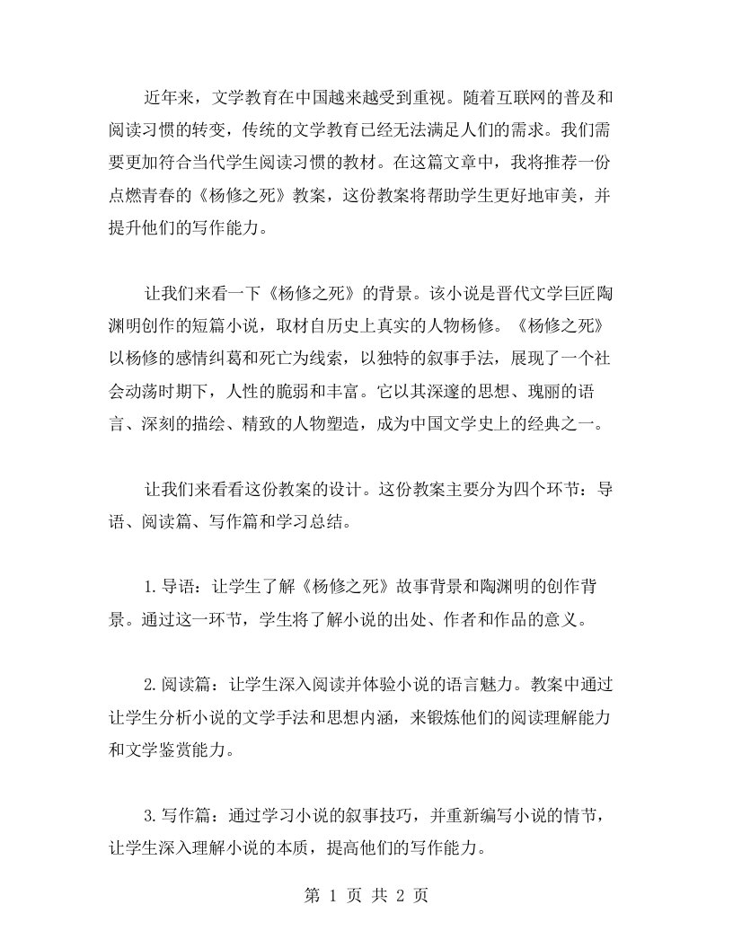 点燃青春的《杨修之死》教案