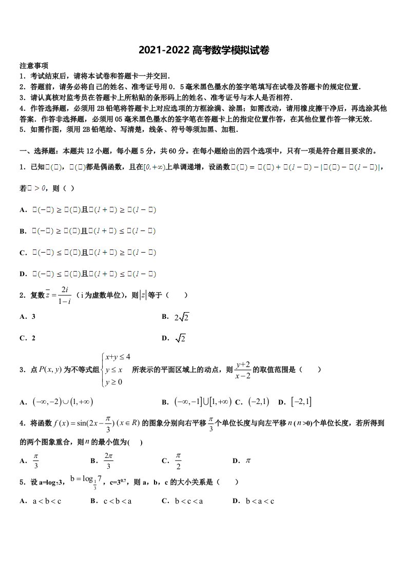 2022届石家庄市重点中学高三（最后冲刺）数学试卷含解析