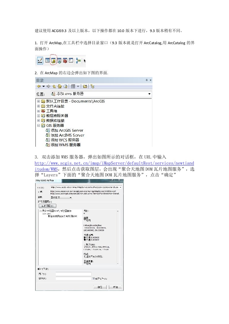 在arcgis上加载天地图影像服务