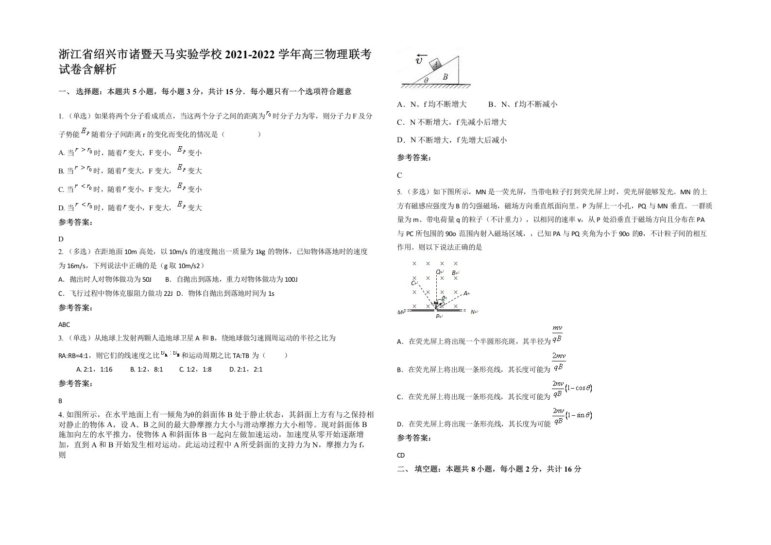 浙江省绍兴市诸暨天马实验学校2021-2022学年高三物理联考试卷含解析