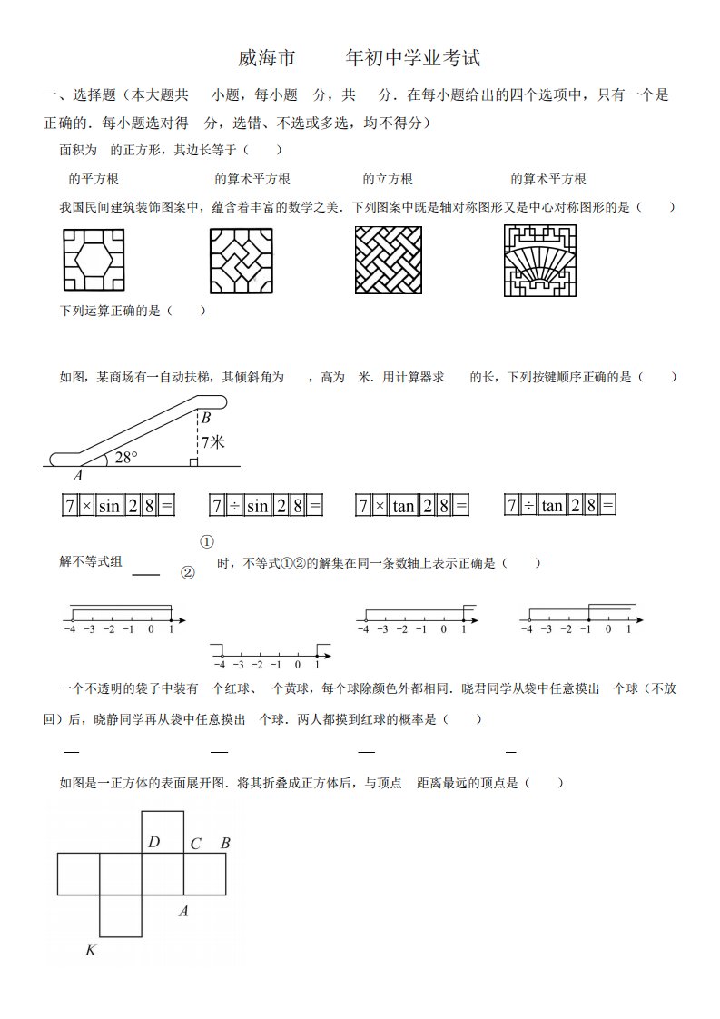 2023年山东省威海市(初三学业水平考试)数学中考真题试卷含详解