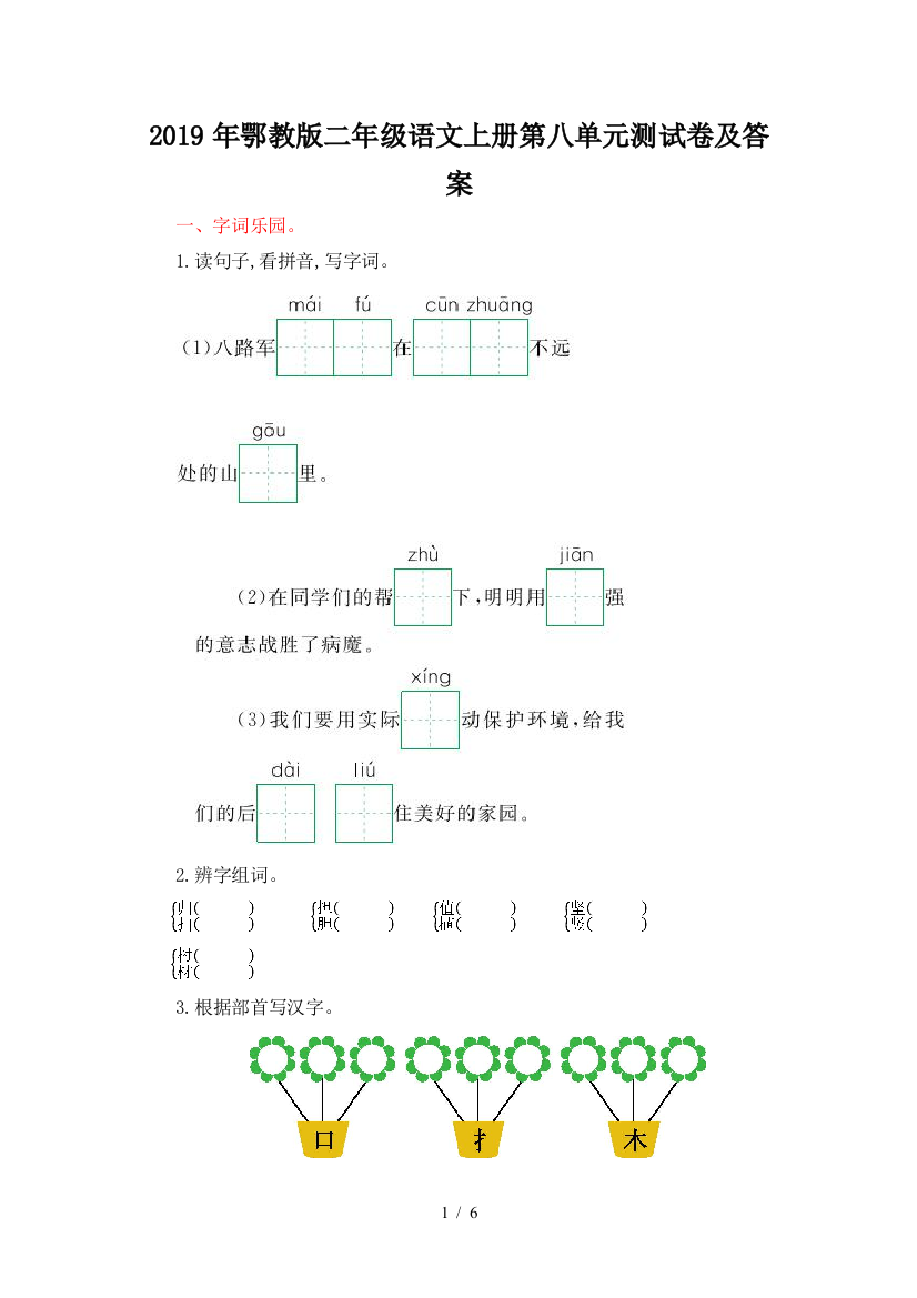 2019年鄂教版二年级语文上册第八单元测试卷及答案