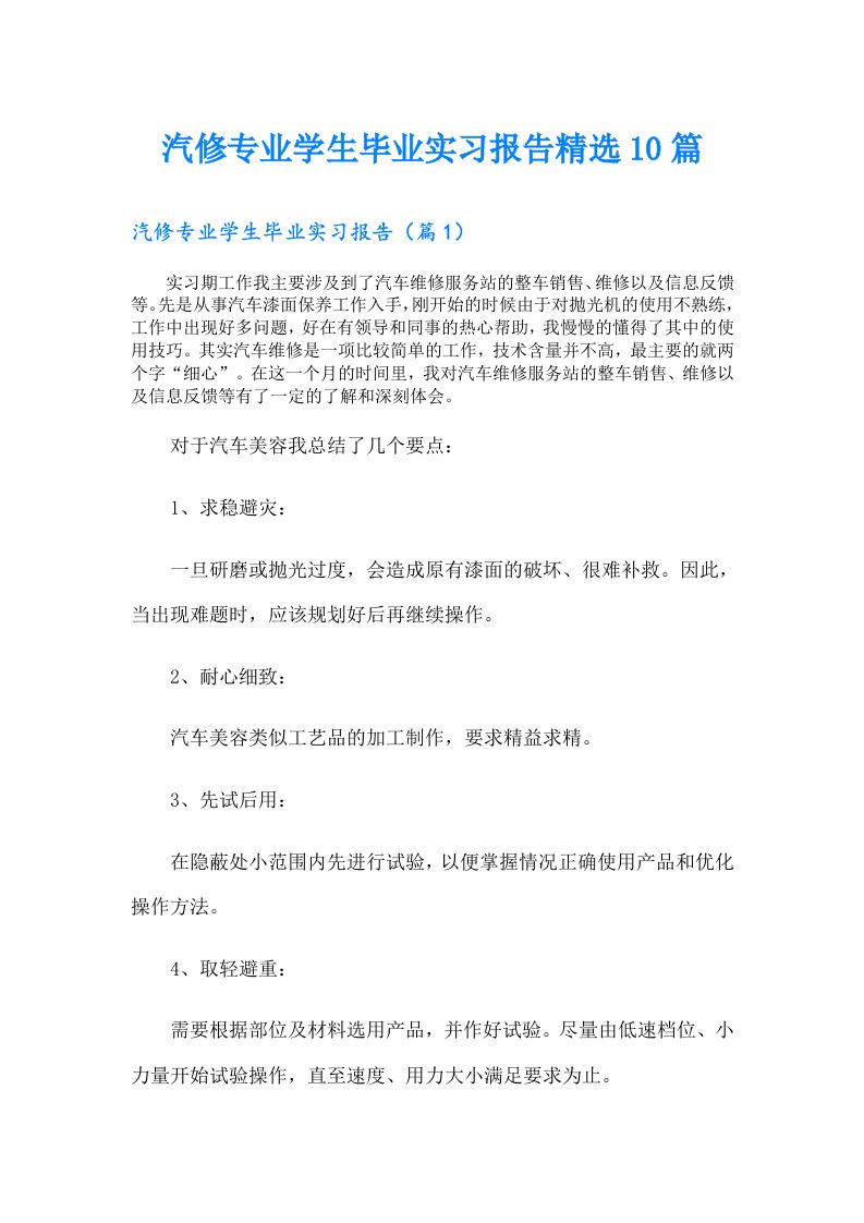 汽修专业学生毕业实习报告精选10篇