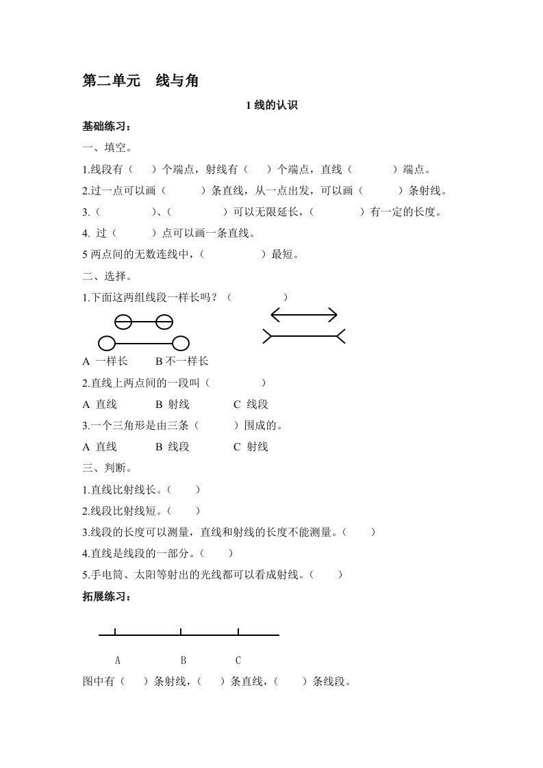 北师大版四年级数学上册第二单元-线与角课时练习题