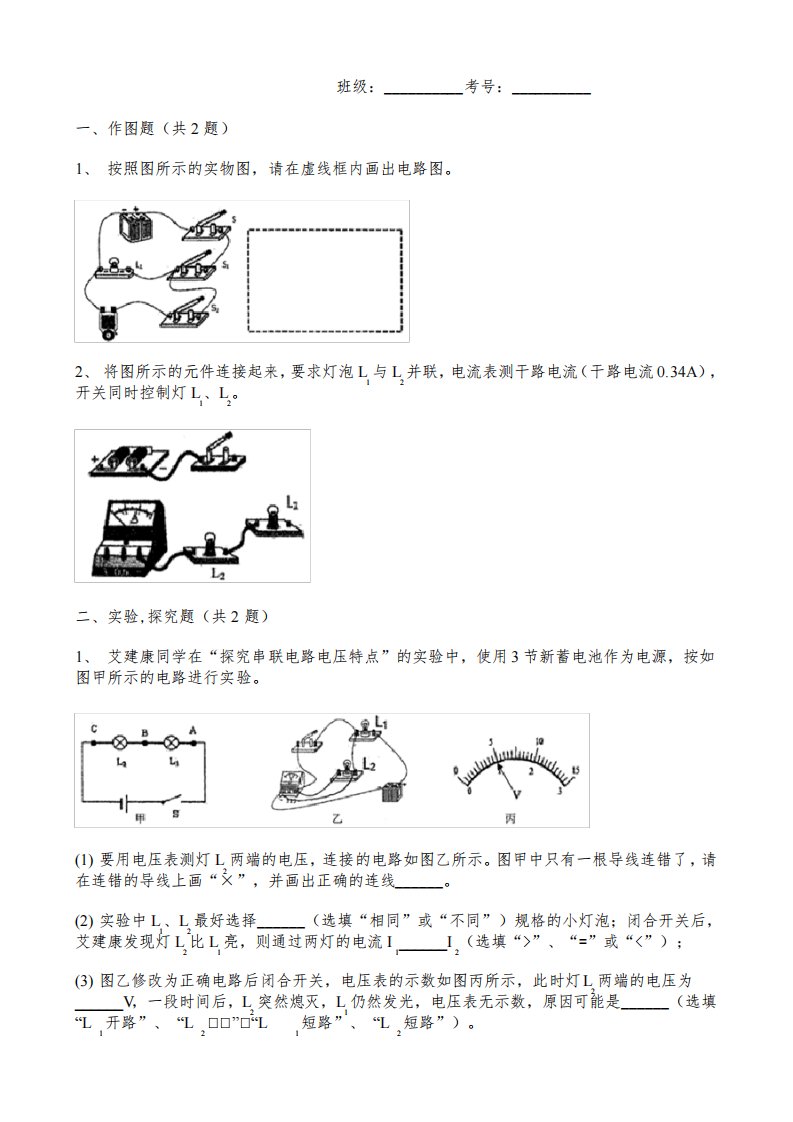 重庆市第一中学2020-2021学年九年级10月月考物理试题含答案解析