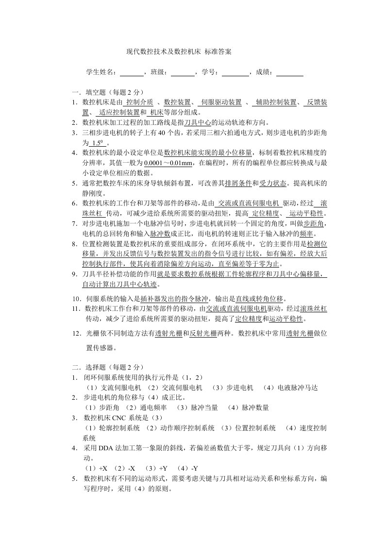 数控原理与系统复习文档