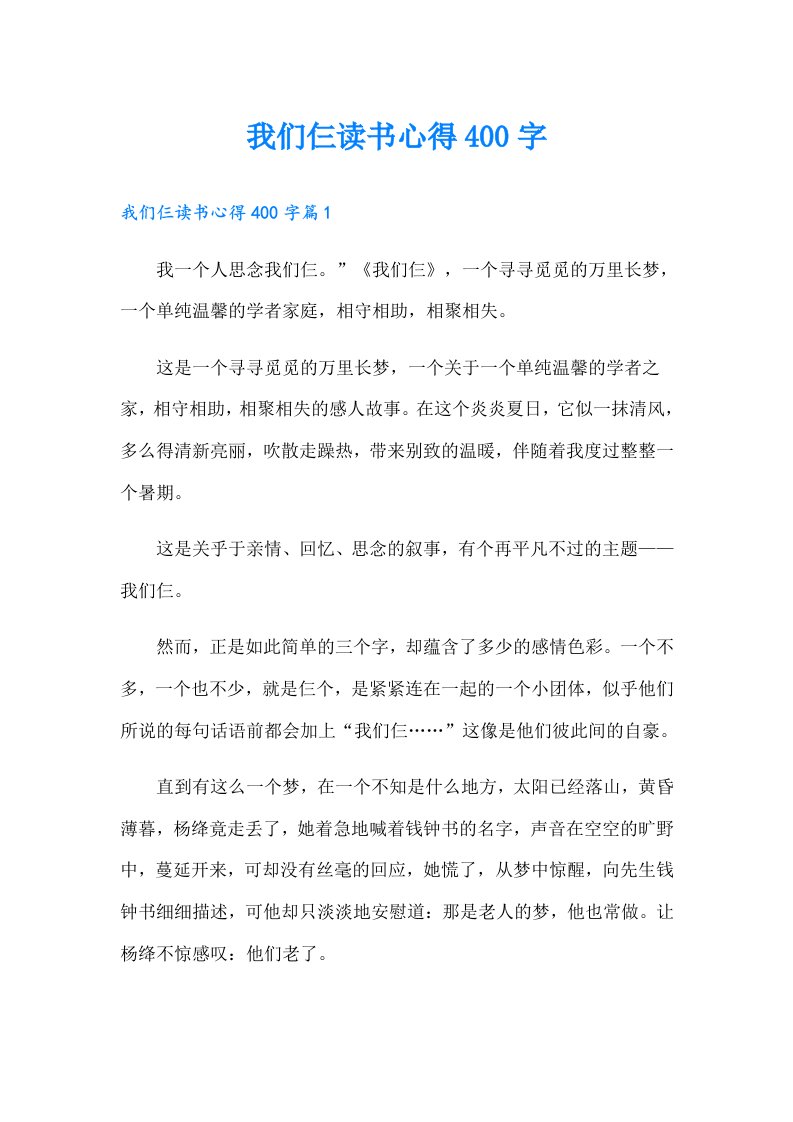 我们仨读书心得400字