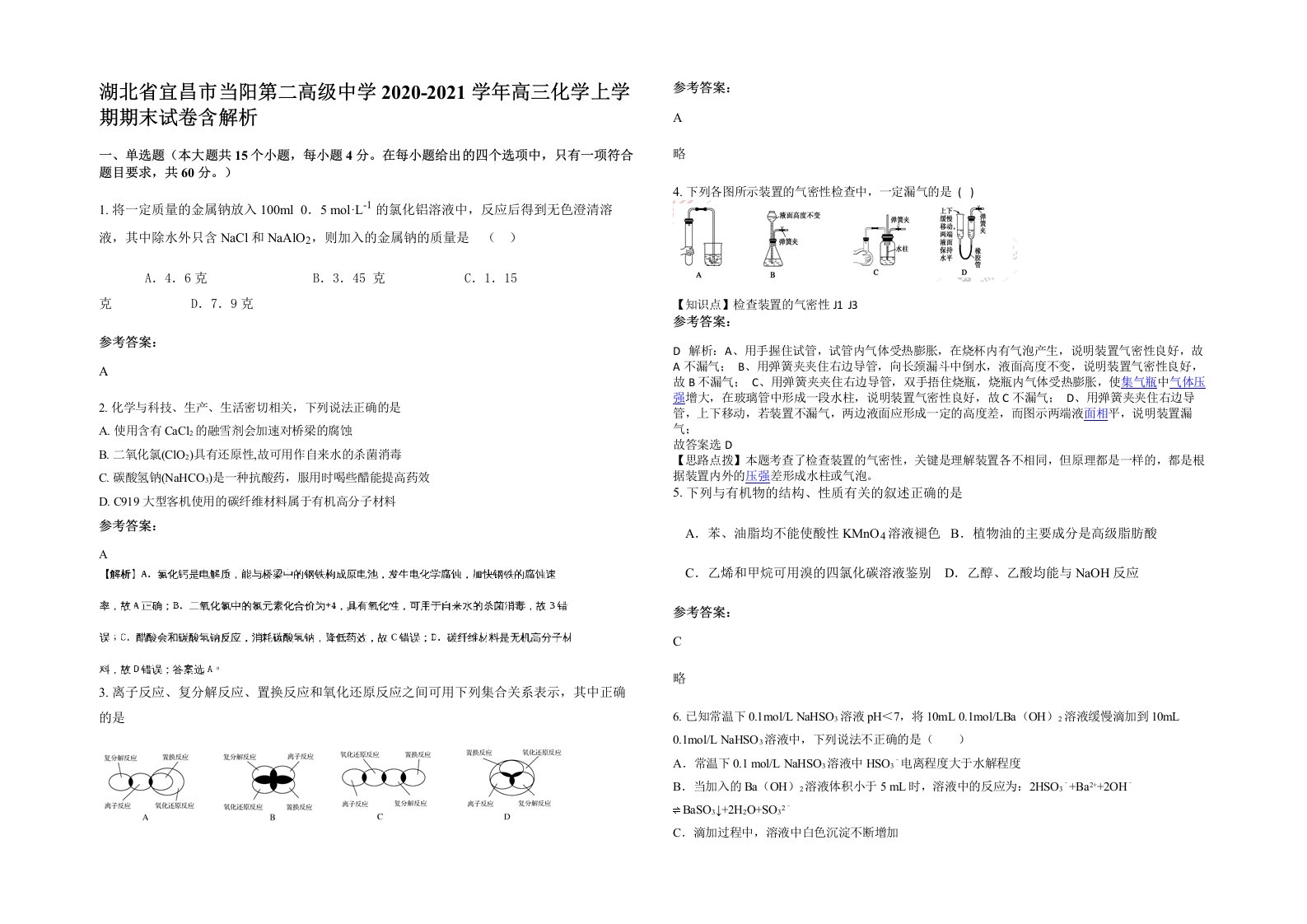 湖北省宜昌市当阳第二高级中学2020-2021学年高三化学上学期期末试卷含解析