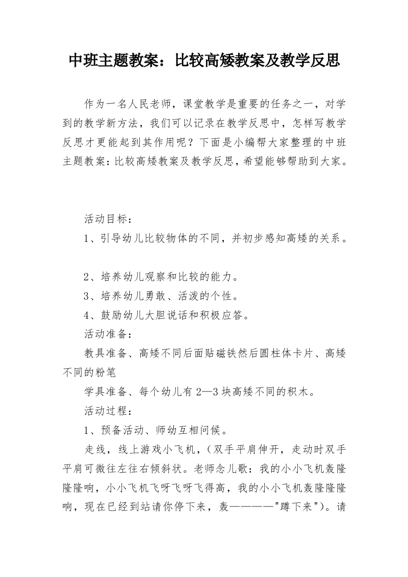 中班主题教案：比较高矮教案及教学反思