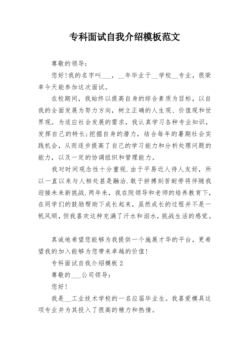 专科面试自我介绍模板范文