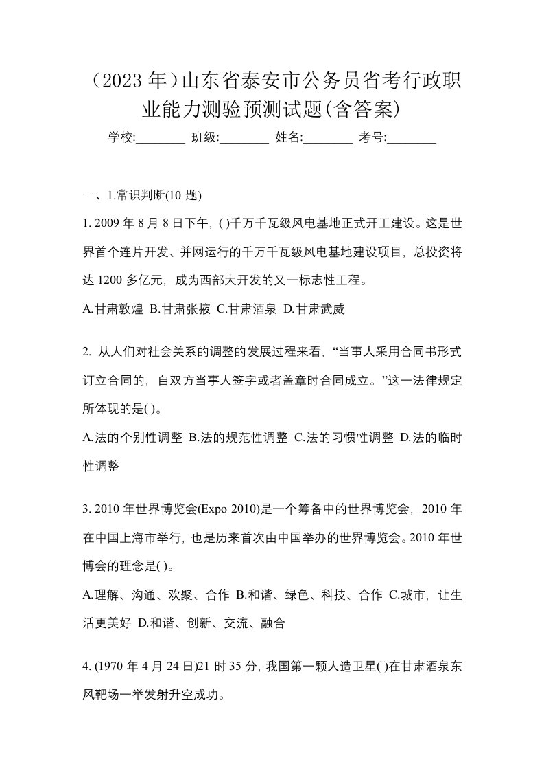 2023年山东省泰安市公务员省考行政职业能力测验预测试题含答案