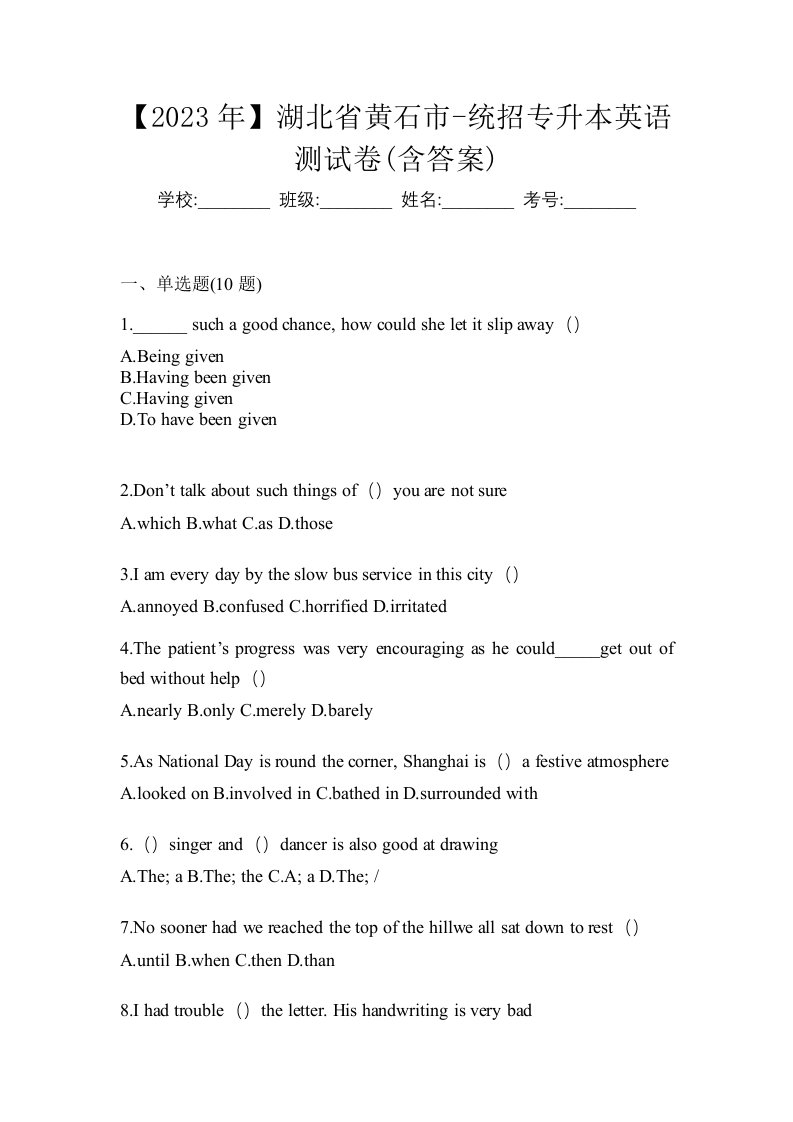 2023年湖北省黄石市-统招专升本英语测试卷含答案