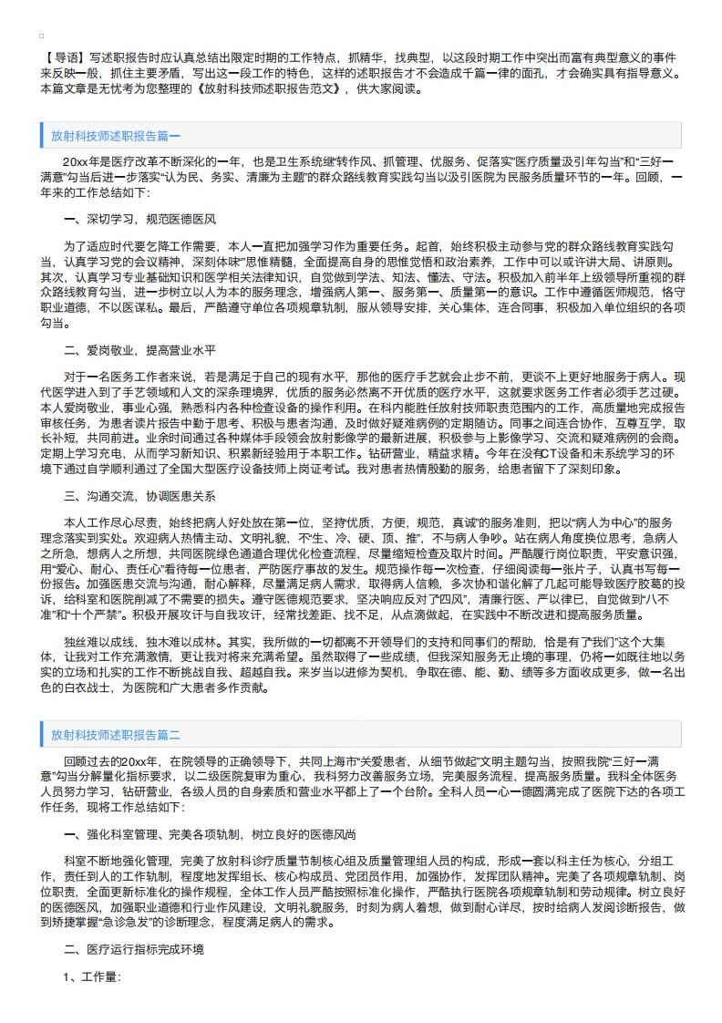 放射科技师述职报告范文