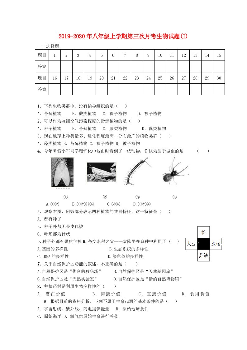 2019-2020年八年级上学期第三次月考生物试题(I)