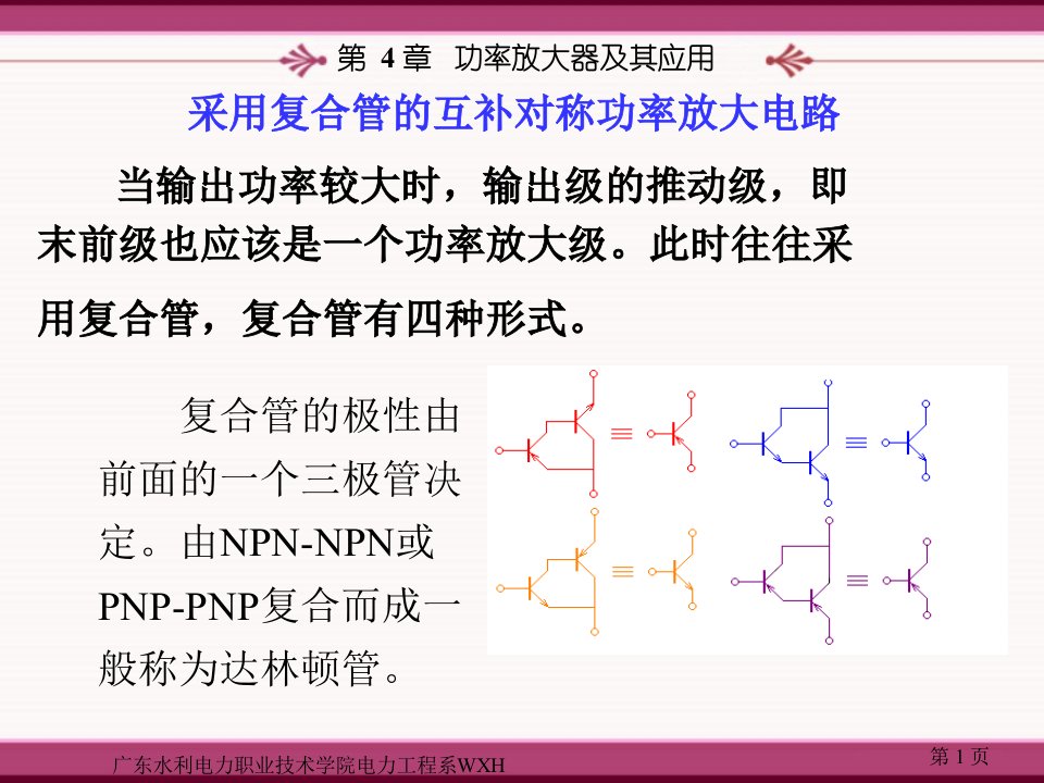 功率放大器及其应用