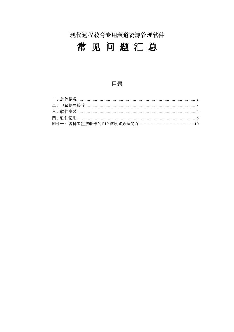 领导管理技能-农村党员干部现代远程教育专用频道资源管理软件