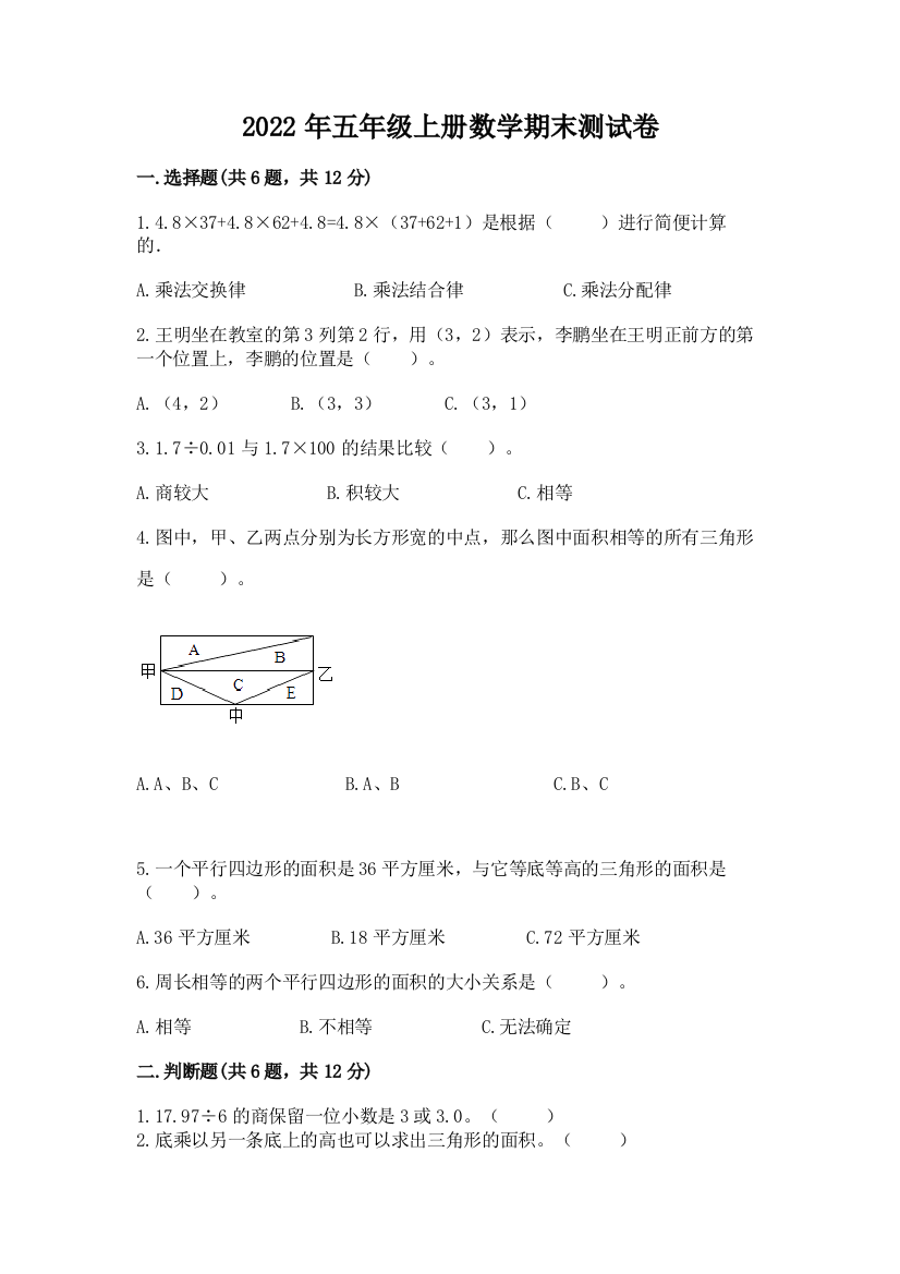 2022年五年级上册数学期末测试卷(历年真题)word版