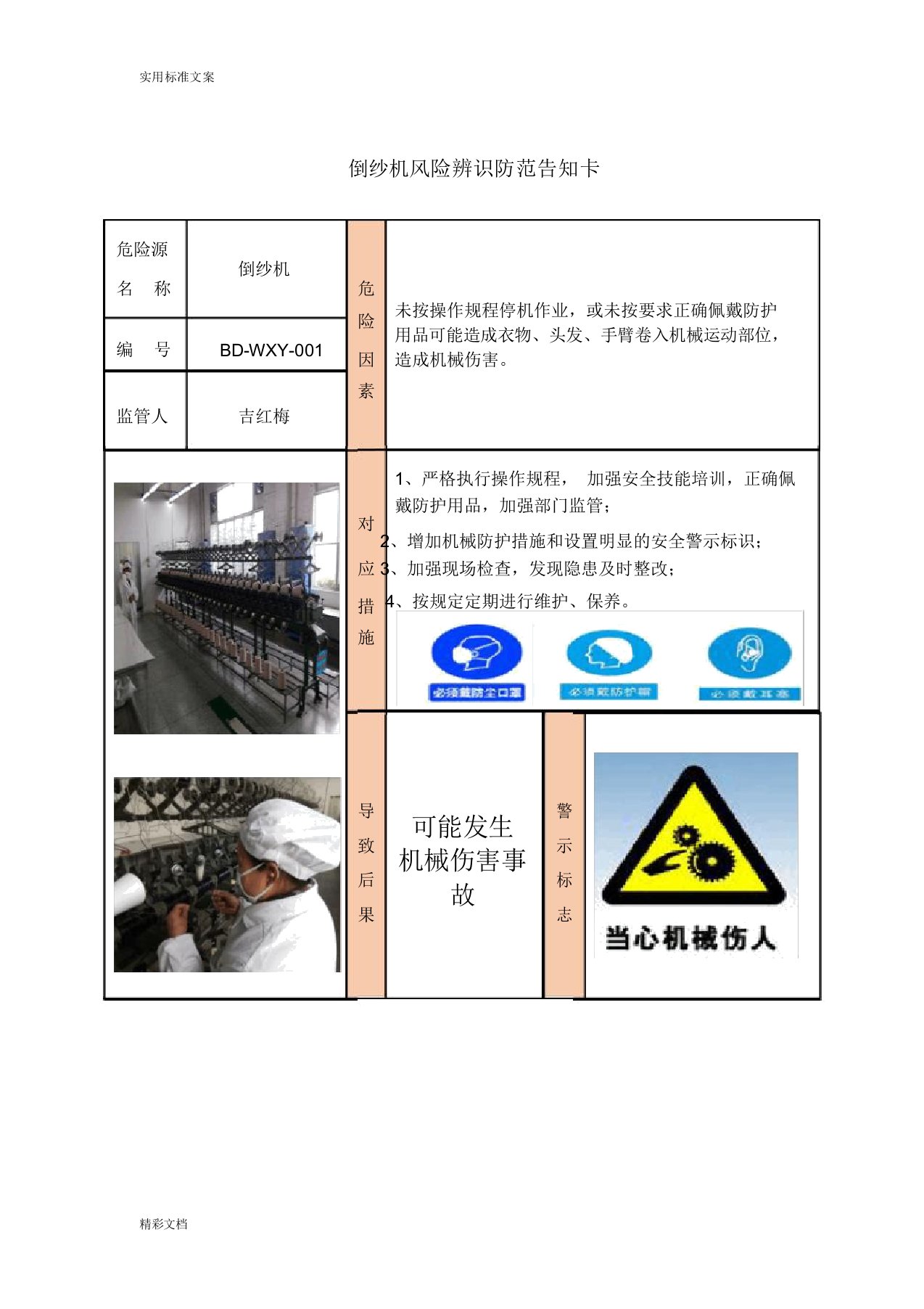 公司危险因素告知卡