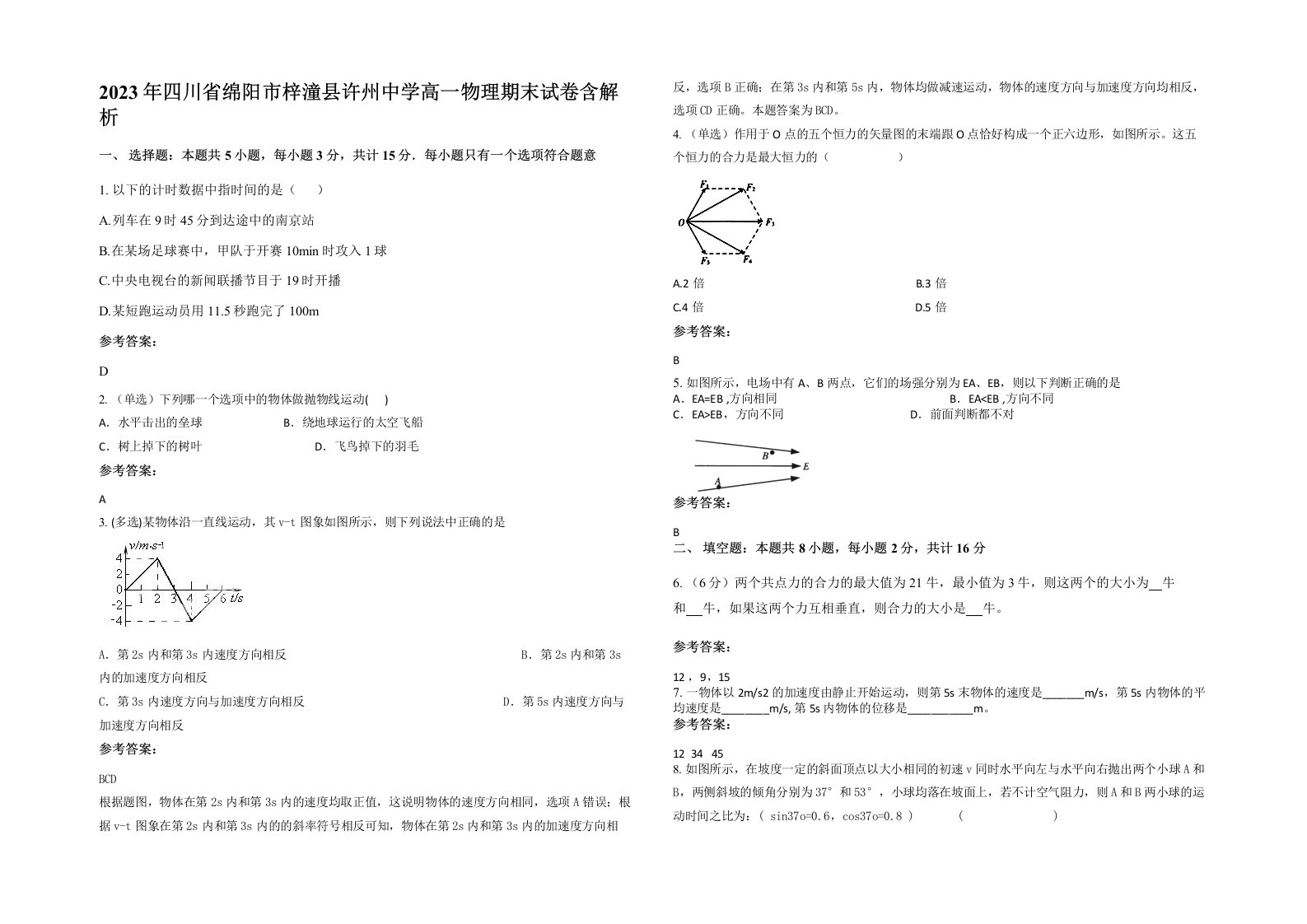 2023年四川省绵阳市梓潼县许州中学高一物理期末试卷含解析