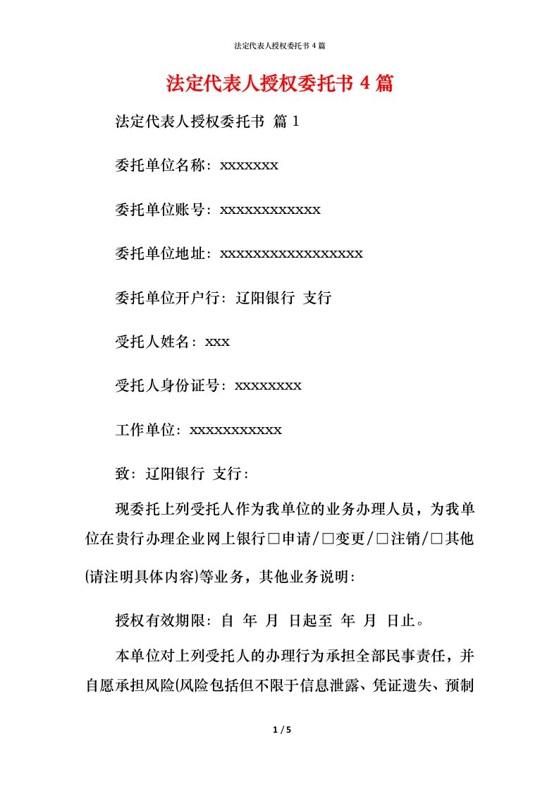 法定代表人授权委托书4篇