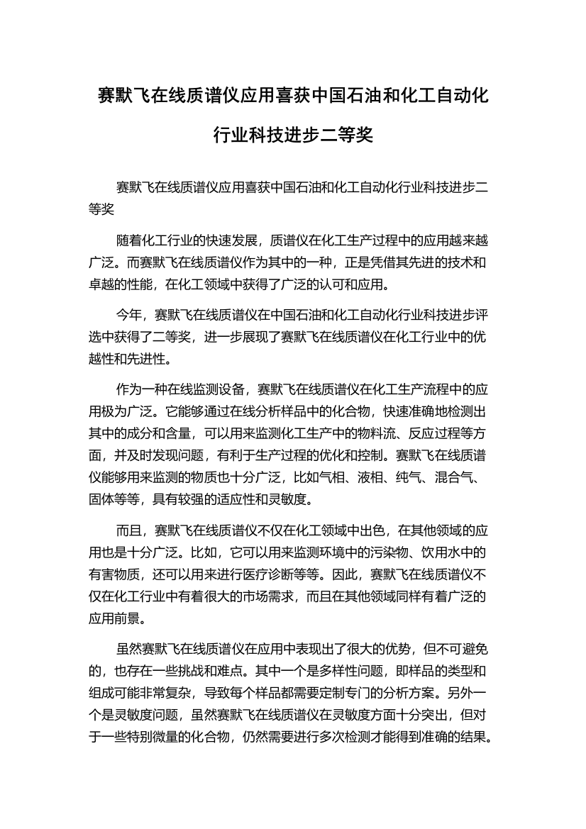 赛默飞在线质谱仪应用喜获中国石油和化工自动化行业科技进步二等奖