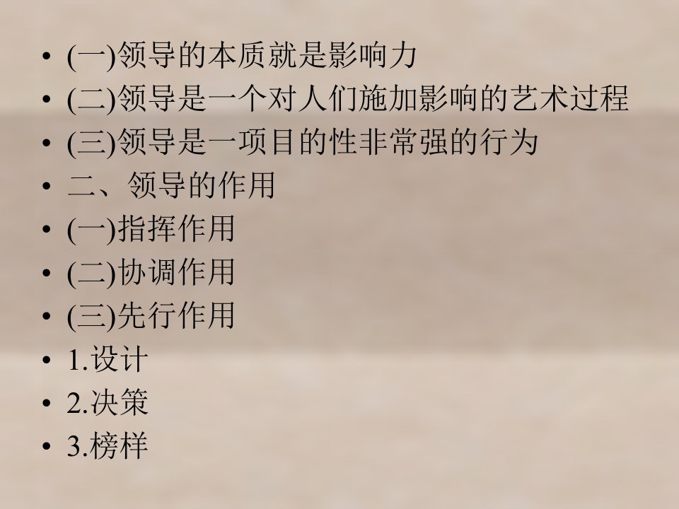 管理学原理第1119章课件