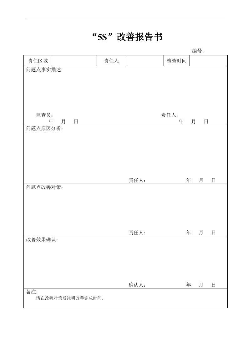 5s改善报告书