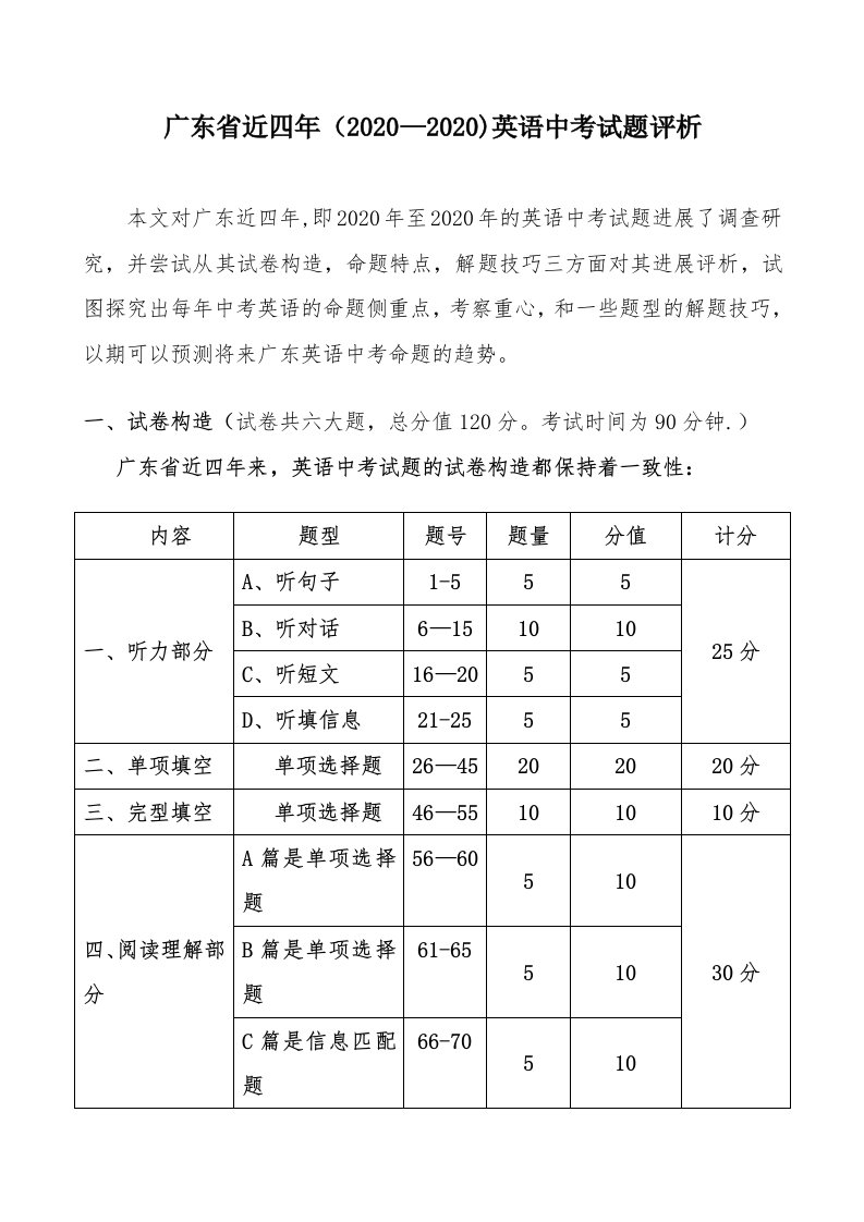 广东英语中考近四年试题评析