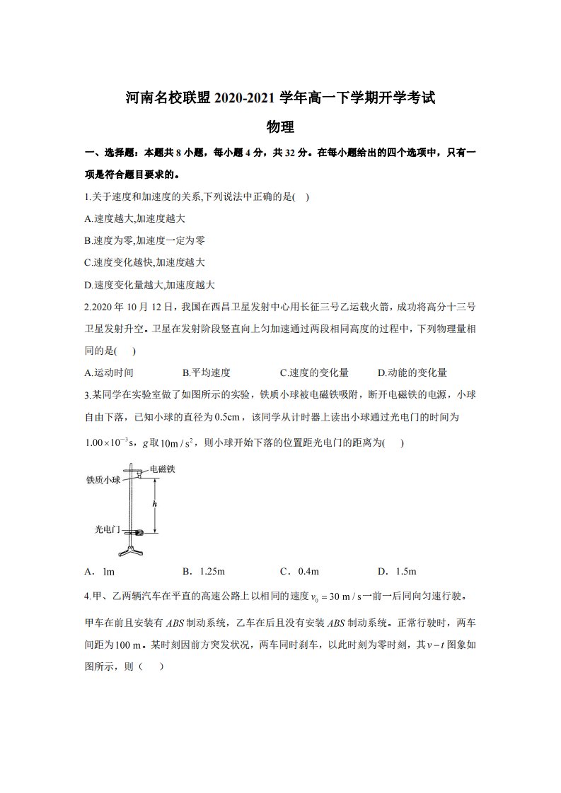 河南省名校联盟2020