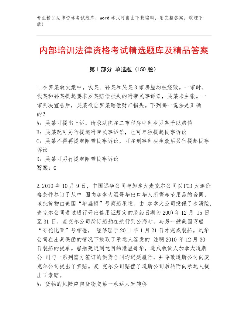 精心整理法律资格考试王牌题库及答案【名师系列】