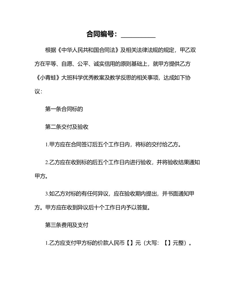 大班科学教案及教学反思《小青蛙》