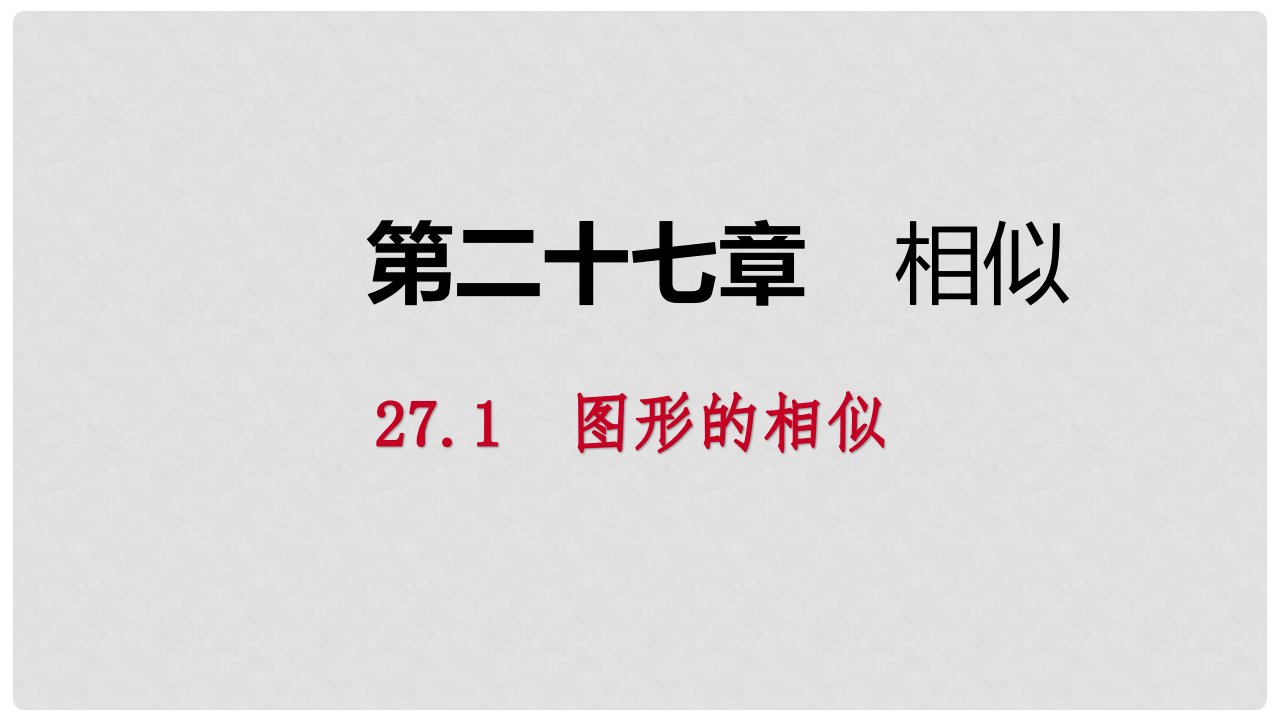 九年级数学下册