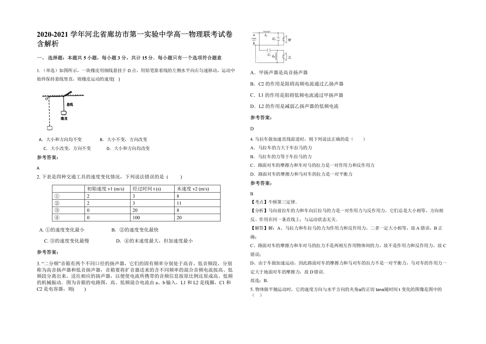 2020-2021学年河北省廊坊市第一实验中学高一物理联考试卷含解析