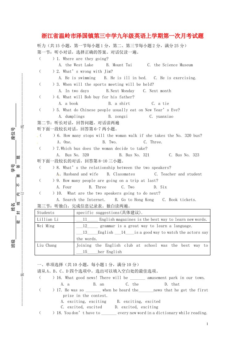 浙江省温岭市泽国镇第三中学九级英语上学期第一次月考试题