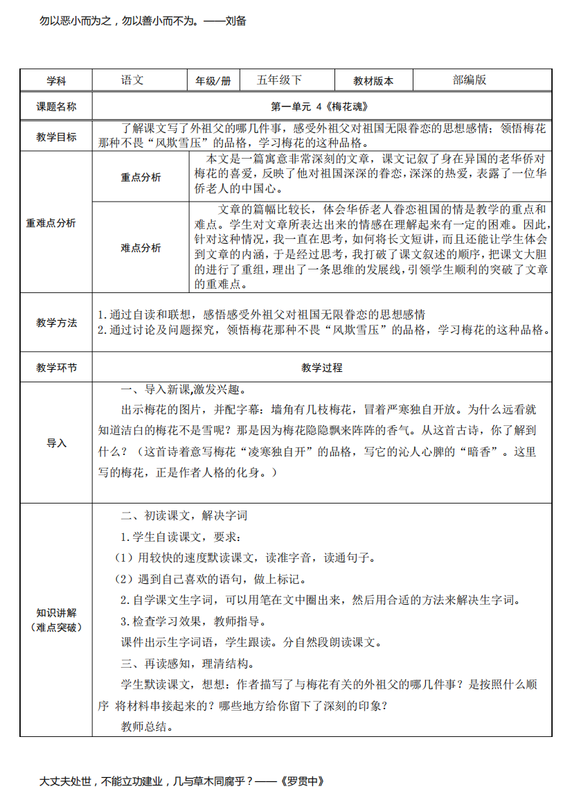 人教部编版五年级下册梅花魂完美版教案