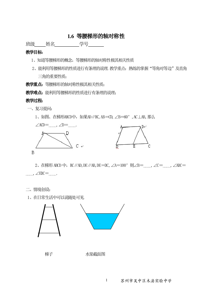 【小学中学教育精选】等腰梯形的轴对称性（1）