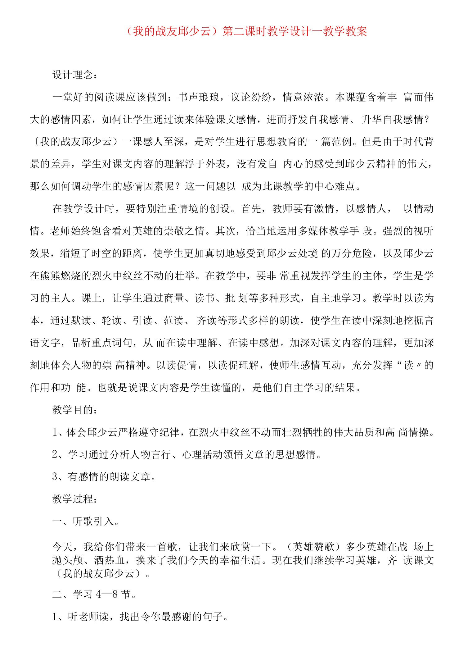 《我的战友邱少云》第二课时教学设计教学教案