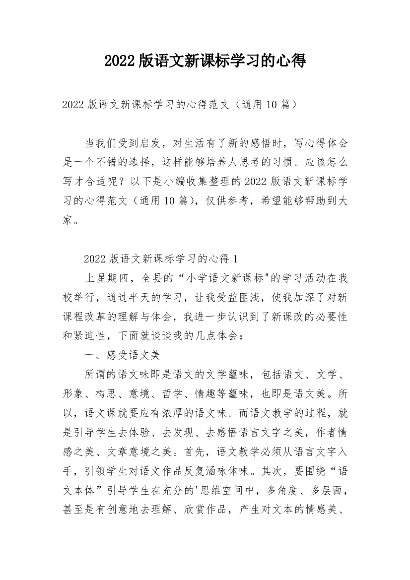 2022版语文新课标学习的心得