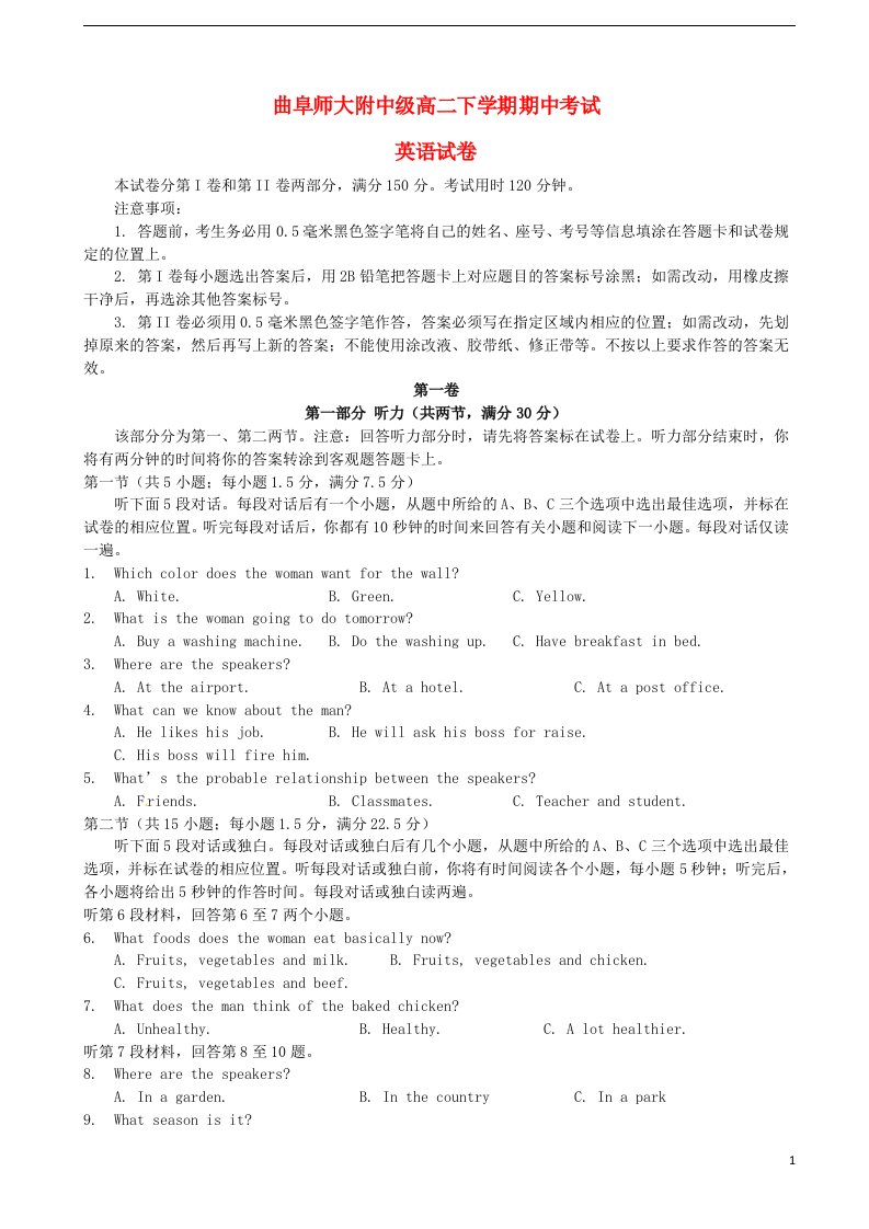 山东省曲阜师范大学附属中学高二英语下学期第二次质量检测（期中）试题