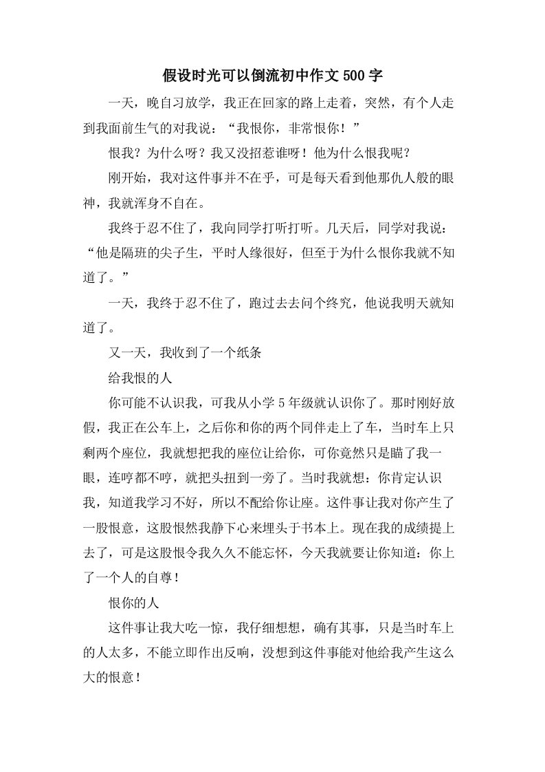 假如时光可以倒流初中作文500字