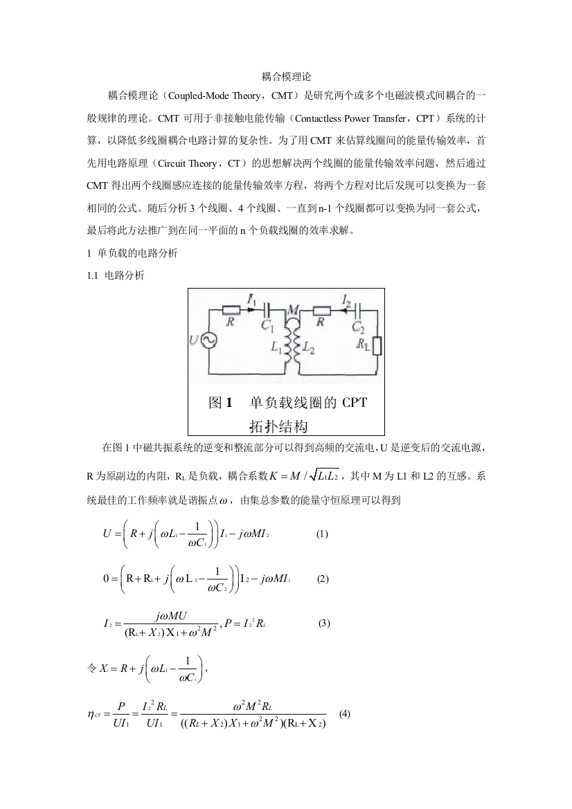 耦合模理论的推导公式