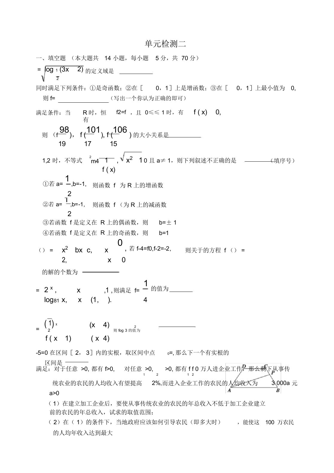 2022届高三数学一轮复习资料第二编函数与基本初等函数Ⅰ单元检测二(学生)理