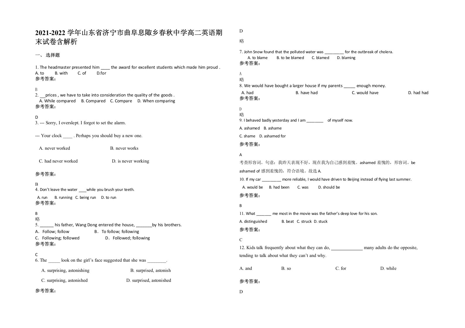 2021-2022学年山东省济宁市曲阜息陬乡春秋中学高二英语期末试卷含解析