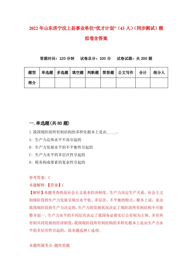 2022年山东济宁汶上县事业单位优才计划43人同步测试模拟卷含答案7