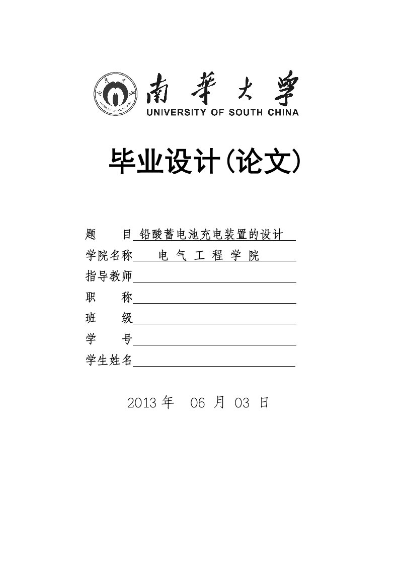 基于单片机的铅酸蓄电池充电装置的设计