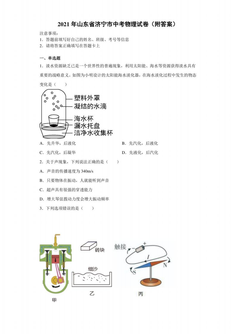 【中考真题】2021年山东省济宁市中考物理试卷（附答案）