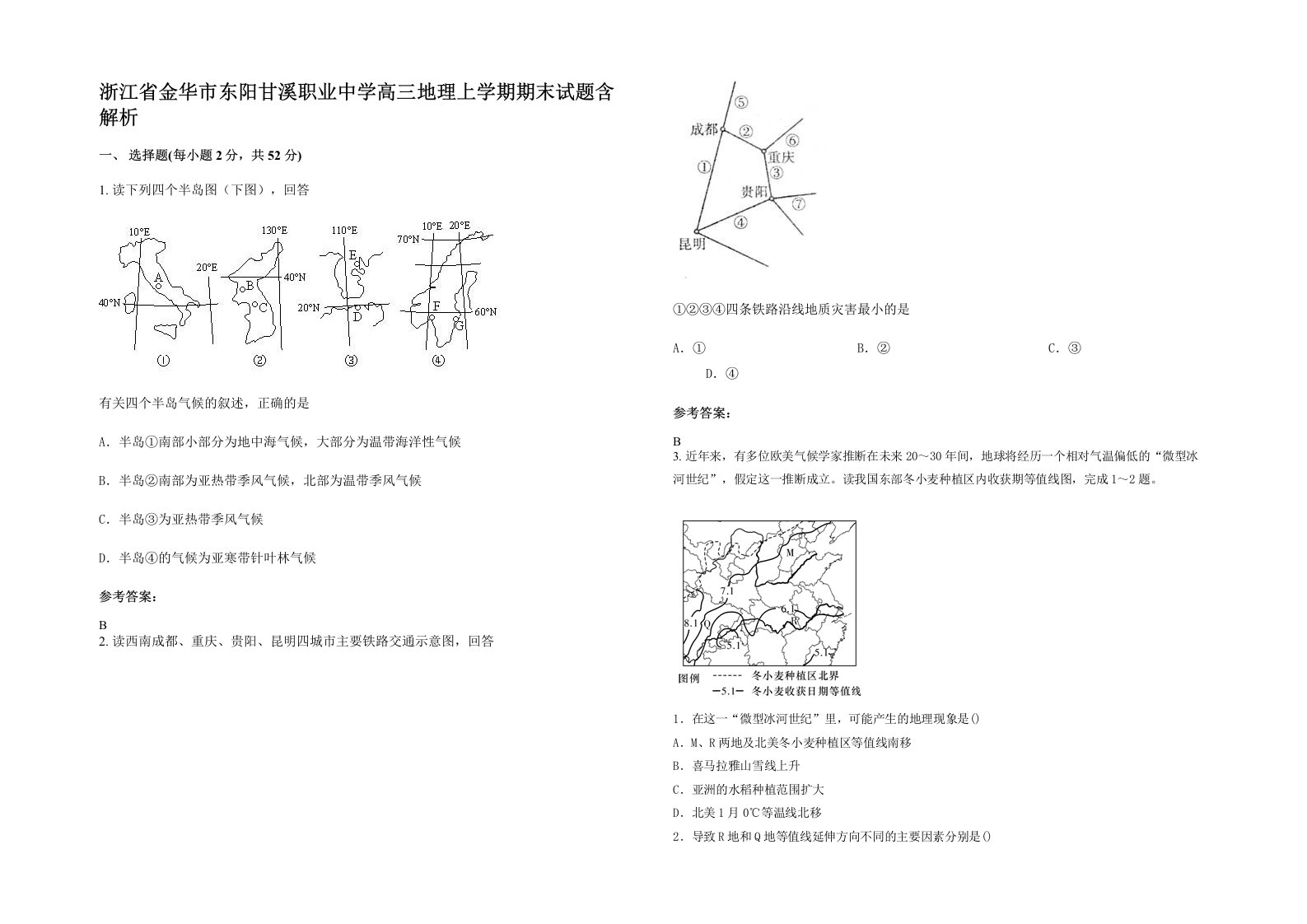 浙江省金华市东阳甘溪职业中学高三地理上学期期末试题含解析