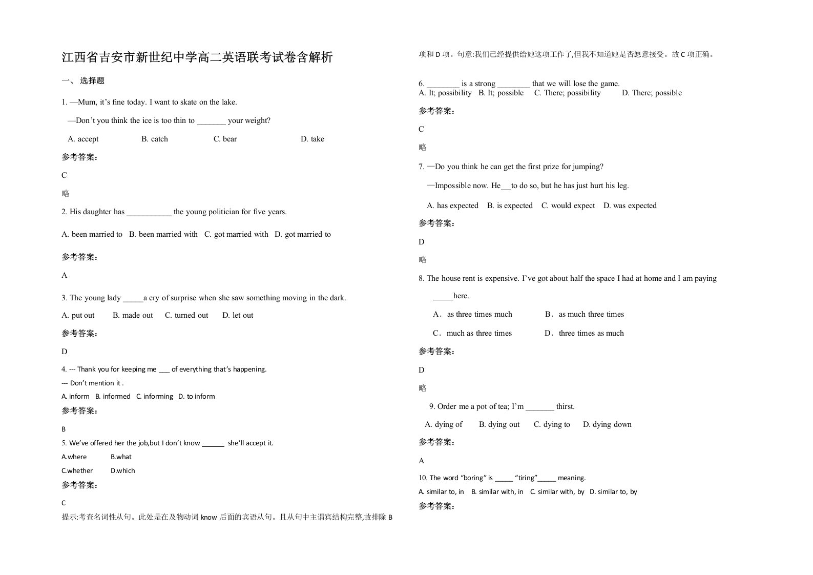 江西省吉安市新世纪中学高二英语联考试卷含解析