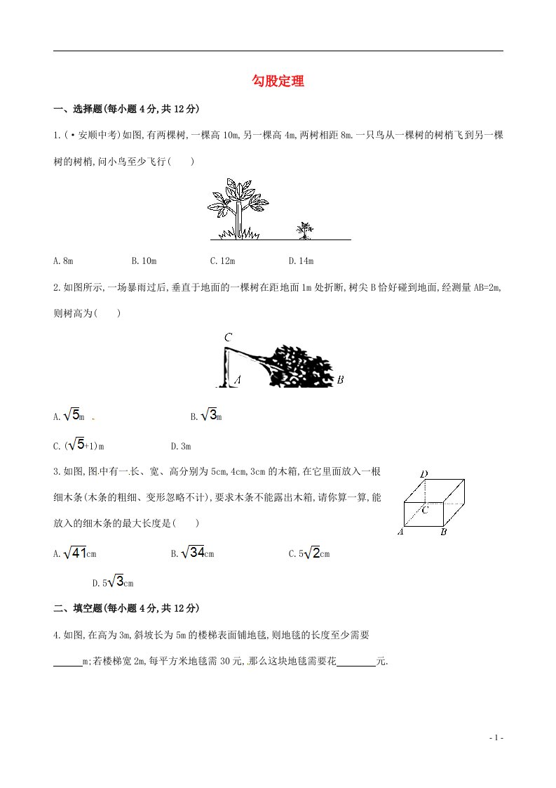 八级数学下册